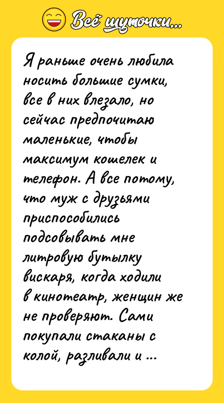 Я раньше очень любила носить большие сумки, все в них