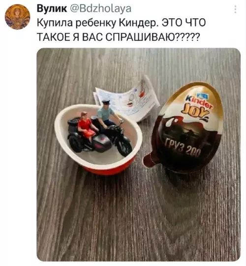Груз 200 в Kinder Joy?! 😱 - Вулик Bdzholaya. Купила ребенку Киндер. ЭТО ЧТО ТАКОЕ Я ВАС