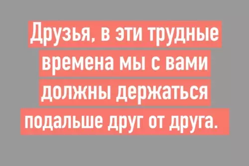 Смешная картинка №487994 Как здорово, что все сейчас
Подальше разбрелись!