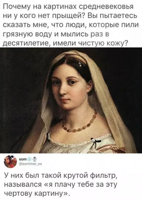 Реальный фильтр из Средневековья 🎨😂 - Почему на картинах средневековья ни у кого нет прыщей? Вы