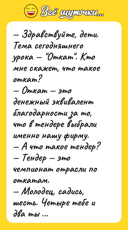 Здравствуйте, дети. Тема сегодняшнего урока Откат . Кто мне