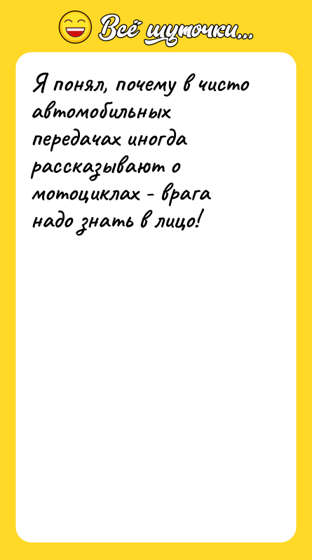 Я понял, почему в чисто автомобильных передачах иногда рассказывают о