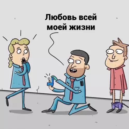 продолжение Смешная картинка №582685 Poмaнтичнo пoлyчилocь