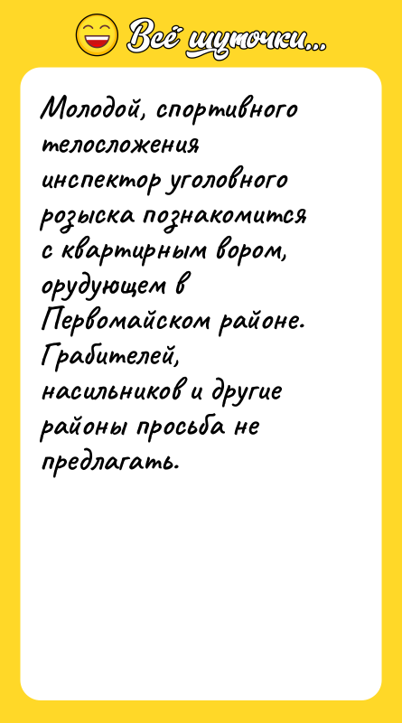 Молодой, спортивного телосложения инспектор уголовного розыска познакомится с квартирным вором,