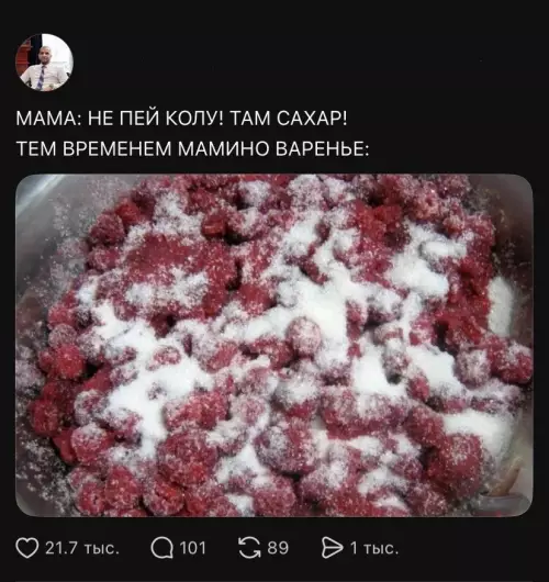 Двойные стандарты мам — это классика! 😂 - МАМА: НЕ ПЕЙ КОЛУ! ТАМ САХАР! ТЕМ ВРЕМЕНЕМ МАМИНО ВАРЕНЬЕ: