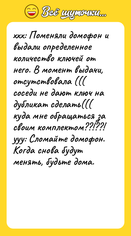 xxx: Поменяли домофон и выдали определенное количество ключей от него.