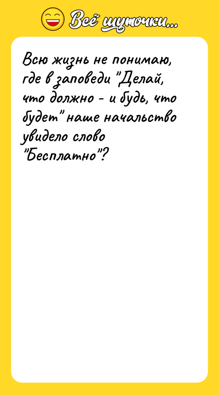 Всю жизнь не понимаю, где в заповеди 