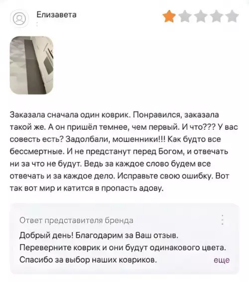 Неудачная покупка коврика