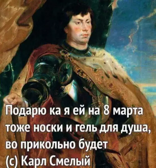 Смешная картинка №728875 Карл смелый Мужчины