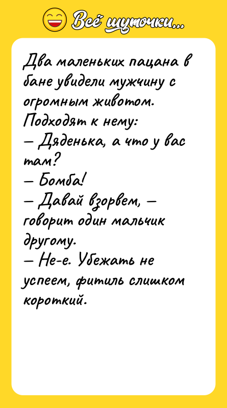 Два маленьких пацана в бане увидели мужчину с огромным животом.