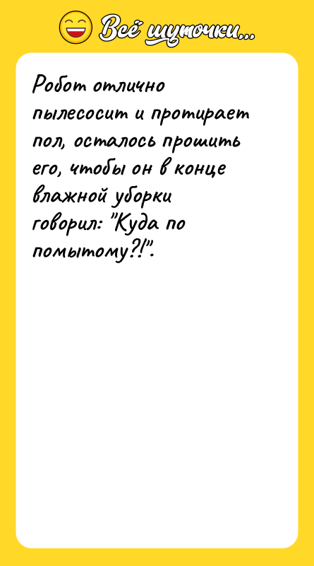Робот отлично пылесосит и протирает пол, осталось прошить его, чтобы