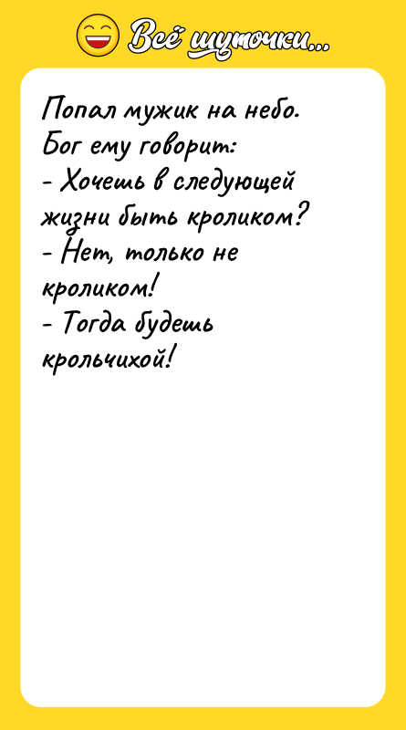 Попал мужик на небо. Бог ему говорит: - Хочешь в