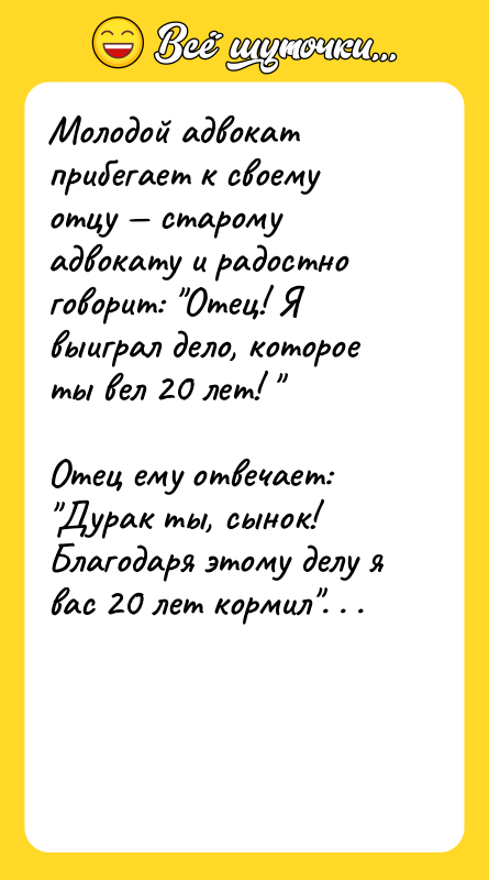 Молодой адвокат прибегает к своему отцу старому адвокату и