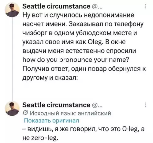 Олег или ноль ног? 😂 Чикаго стайл! - Ну вот и случилось недопонимание насчет имени. Заказывал по телефону