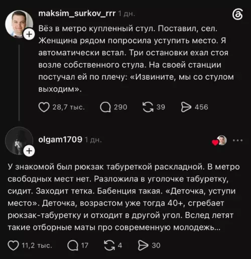 Стул в метро — это уровень 😱😂 - Вёз в метро купленный стул. Поставил, сел. Женщина рядом попросила