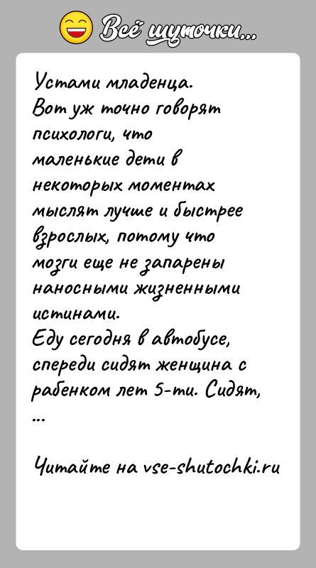 История: Устами младенца.Вот уж точно говорят психологи, что маленькие дети в некоторых моментах мыслят лучше и быстрее взрослых, потому что мозги