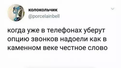 Звонки — это прошлый век! 📵 - когда уже в телефонах уберут опцию звонков надоели как в