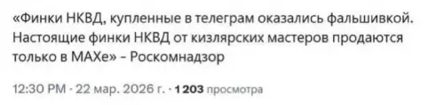 Фальшивые финки НКВД в Telegram