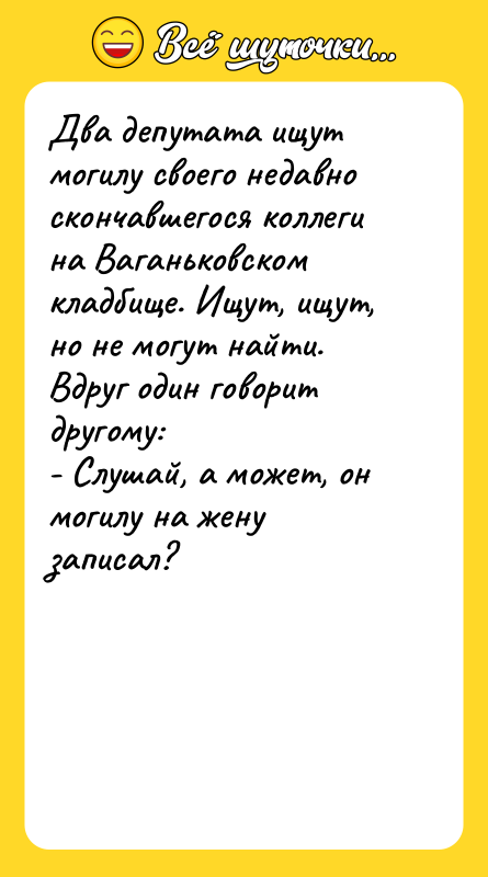 Два депутата ищут могилу своего недавно скончавшегося коллеги на Ваганьковском