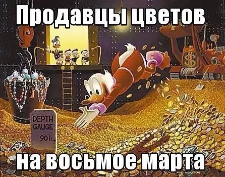 Смешная картинка №253873 8 марта