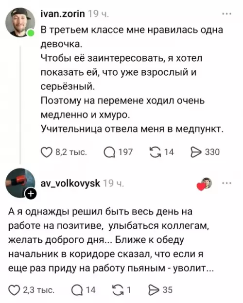 Как выглядеть серьезным и не вылететь с работы 😂 - ivan.zorin: В третьем классе мне нравилась одна девочка. Чтобы её