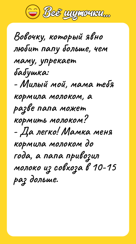 Вовочку, который явно любит папу больше, чем маму, упрекает бабушка: