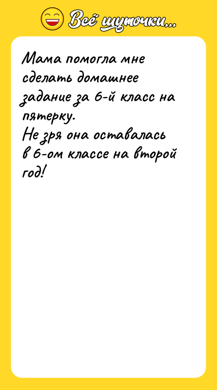Мама помогла мне сделать домашнее задание за 6-й класс на
