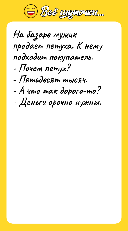 На базаре мужик продает петуха. К нему подходит покупатель. -