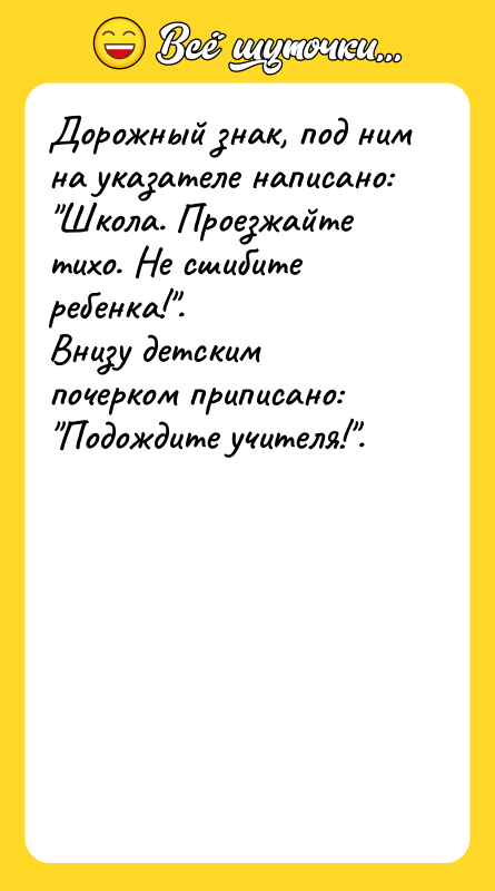 Дорожный знак, под ним на указателе написано: 