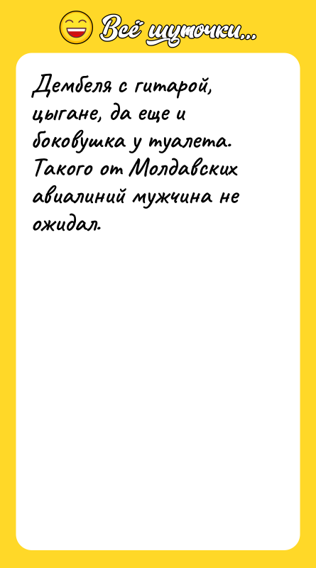 Дембеля с гитарой, цыгане, да еще и боковушка у туалета.