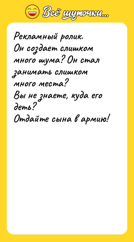 Рекламный ролик. Он создает слишком много шума? Он стал занимать