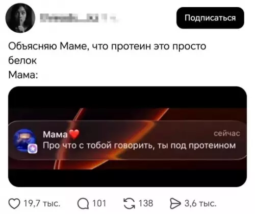 Смешная переписка о протеине