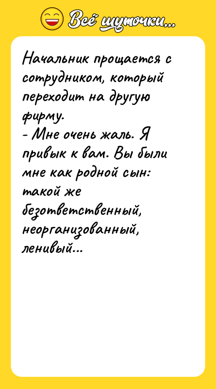 Начальник прощается с сотрудником, который переходит на другую фирму. -