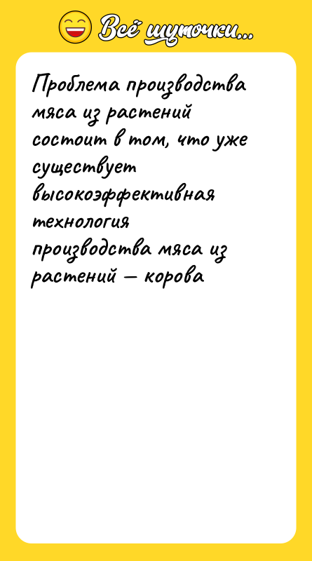 Проблема производства мяса из растений состоит в том, что уже