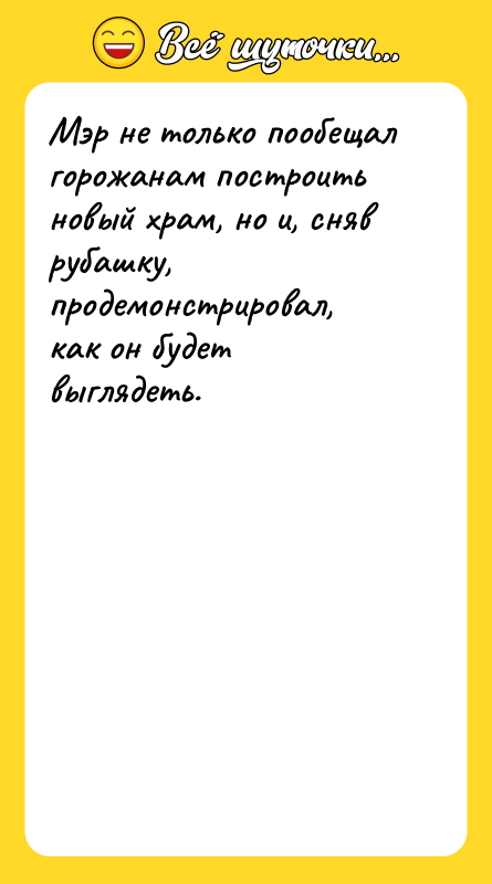 Мэр не только пообещал горожанам построить новый храм, но и,