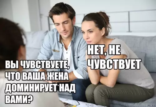 Смешная картинка №666244 Жена муж