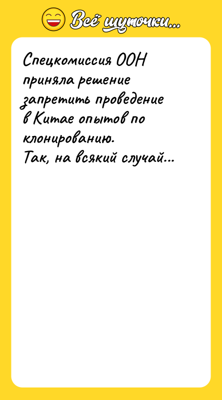 Спецкомиссия ООН приняла решение запретить проведение в Китае опытов по