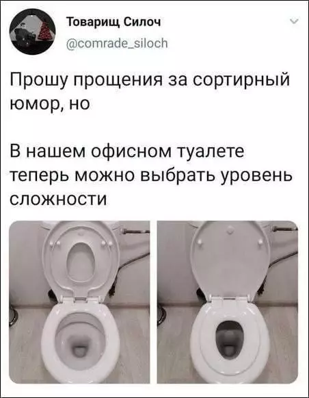 Выбирай уровень сложности в офисе 😂🚽 - Прошу прощения за сорт ный юмор, но в нашем офисном