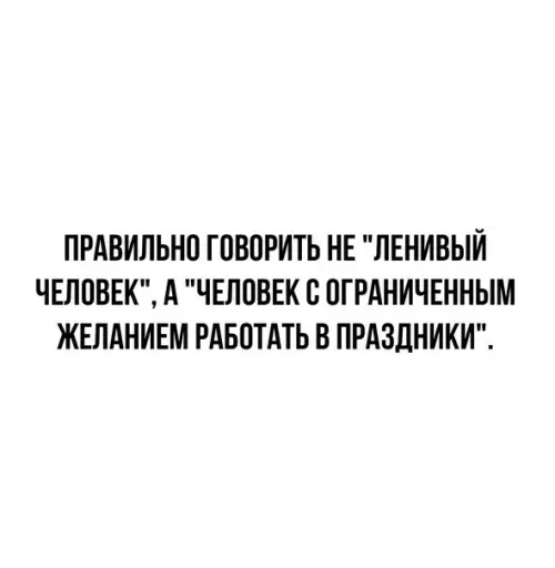 Смешная картинка №570506 Гoвopим пpaвильнo