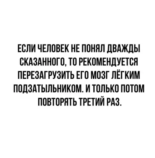 Смешная картинка №492258 Для особо непонятливых
