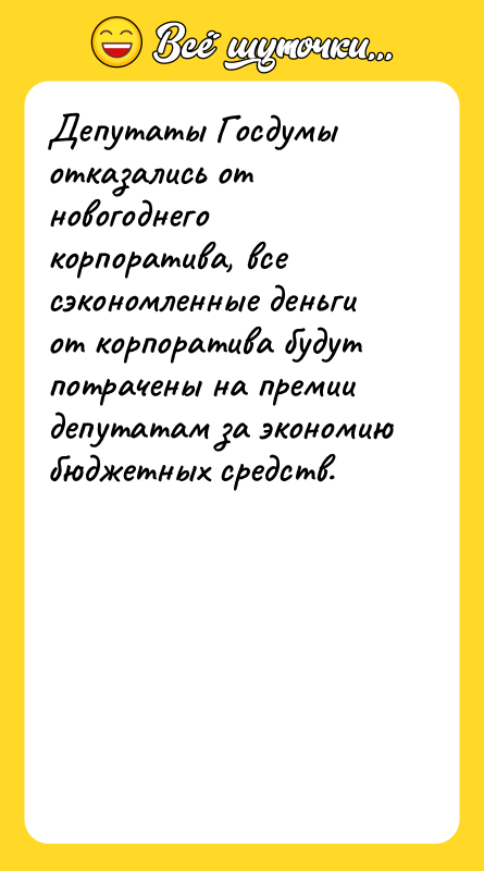Депутаты Госдумы отказались от новогоднего корпоратива, все сэкономленные деньги от