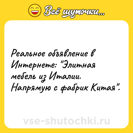 Шутка: Реальное объявление в Интернете: 