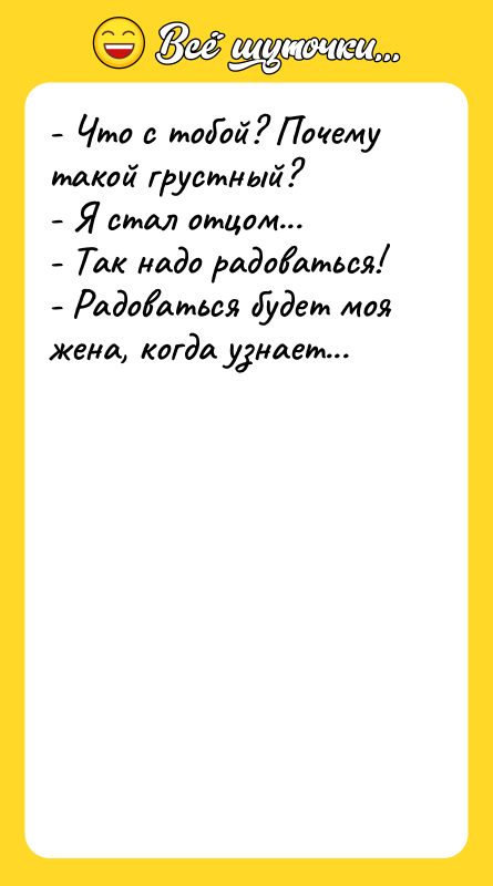 - Что с тобой? Почему такой грустный?   -
