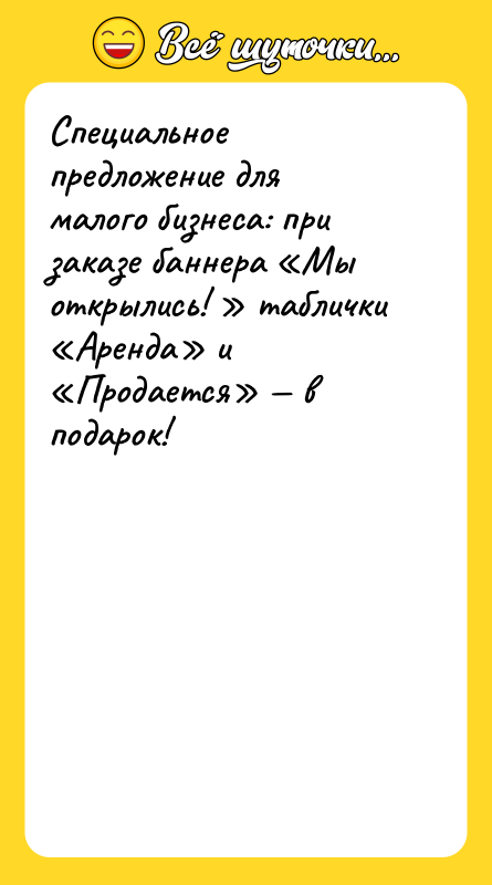 Специальное предложение для малого бизнеса: при заказе баннера Мы открылись!