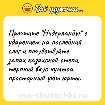 Шутка: Прочтите 