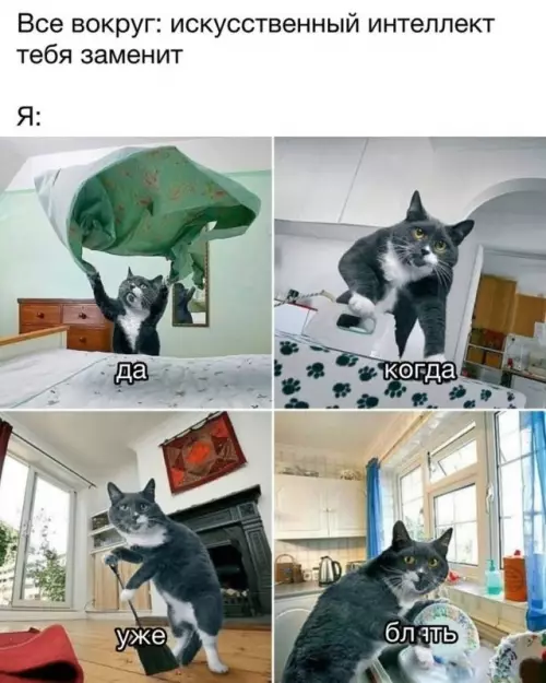 Кот против искусственного интеллекта
