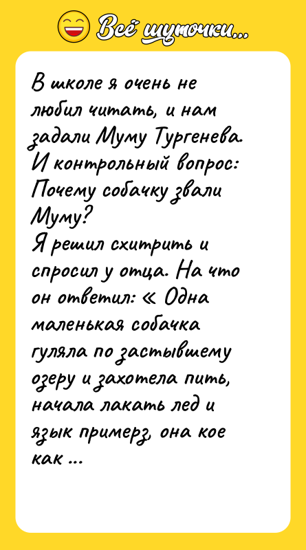 В школе я очень не любил читать, и нам задали