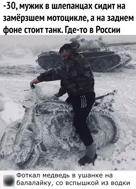 Смешная картинка №540532 Слишком по-русски.