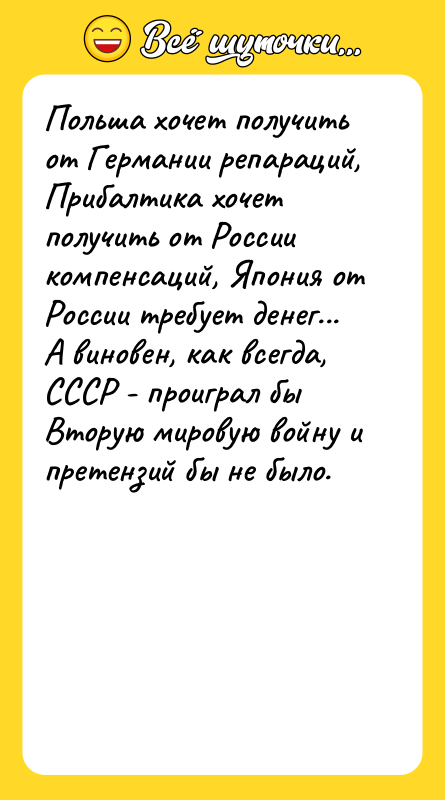 Польша хочет получить от Германии репараций, Прибалтика хочет получить от