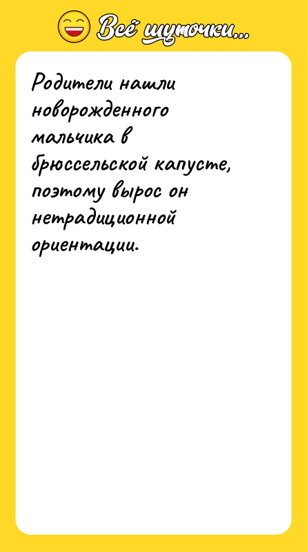 Родители нашли новорожденного мальчика в брюссельской капусте, поэтому вырос он